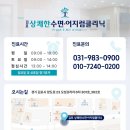 당하동이비인후과 코골이, 깊은 잠을 방해하는 <원인>
