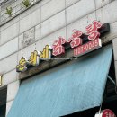 순희닭곰탕 네이버블로그
