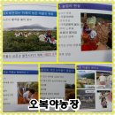 (주)오복야시골가자농업회사법인