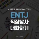 MBTI로통하는법 이미지