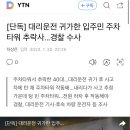 [단독] 대리운전 귀가한 입주민 주차타워 추락사...경찰 수사 이미지