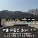 전주 풀빌라? 리조트? 보엠 유황온천앤리조트 내돈내산 솔직 후기