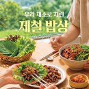 제철쌈밥