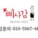 안정적인 매출, 비수기 없는 효자아이템으로 성공창업! 이미지