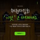 서울회생법원전임회생위원 | 개인회생 법원 출석, 채권자집회에서 '이것'만 안하시면 됩니다.