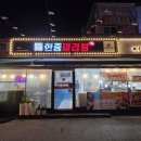 동춘당공원 맞은편 | 대전 대덕구 송촌동 마라탕 맛집 한중마라탕 꿔바로우
