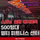 26470-01-21-378 | [부산 헬스장] 엠씨피트니스&amp;기구필라테스 연산점 부산 헬스장 엠씨피트니스, 70% 할인