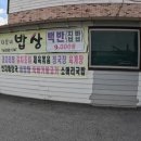 충청북도 충주시 &#39;이모네 밥상&#39; 생생하고 솔직한 후기 (지극히 개인적인 견해)