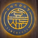 효자동솥뚜껑삼겹살 | 광주 수완 효자동솥뚜껑 에서 점심 삼겹살 방문후기