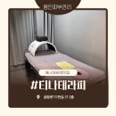 [리뷰] 용인피부관리 신세계 에너지테라피 마사지맛집 “티나테라피”