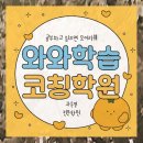 석사초등학교 | 석사동 초등학생 수학학원 자기주도코칭으로 성장 지원