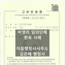 행정사 사무소 이음 이미지