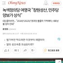 녹색정의당 여영국"창원성산 민주당 양보가 상식" 이미지