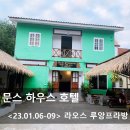문스하우스
