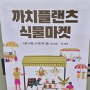 까치플랜츠 | ((까치카페)) 천안아산 대형카페 추천, 천안 목천 대형카페, 천안아산 데이트코스