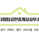 타임공인중개사사무소 이미지
