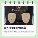 엔제리너스 해운대 마린시티점 | 해운대피부관리 에스테티아 마린시티점 윤곽관리 후기