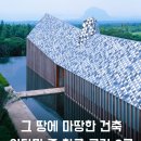 그 땅에 마땅한 건축, 이타미 준 한국 건축들 이미지