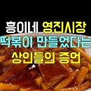 흥이네떡볶이