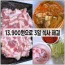 주식회사 고기마을 | < 고기마을 > 한돈 삼겹살 한 팩 으로, 돼지고기 김치찌개 부터 삼겹살양배추덮밥 까지!!