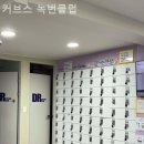 커브스녹번클럽 이미지