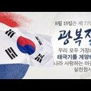 광복절과 38도선 ~~ 이미지