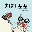 치치잔치