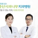 중산사과나무치과병원 이미지
