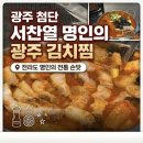 한길공원 | [광주]첨단 점심 맛집 서찬열명인의 광주김찌침 솔직후기