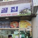평거동4 | 진주 평거동 맛집 집밥 스타일 현지인 맛집 시골집