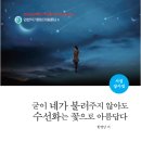 한영남, 윤청남 시인 시집 출간 이미지