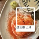 맨도롱 스시 이미지