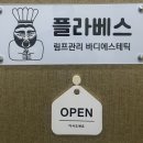 플라베스 이미지