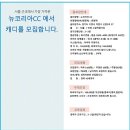 [경기/고양] 뉴코리아cc 여자경력자(하우스) 모집합니다 이미지