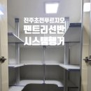 진주푸르지오1단지 | 진주 초전푸르지오 1단지 리모델링 시스템행거 시공 사례