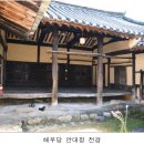 해우당고택 이미지