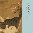 육일문화사 - 여수시 관문동 | 고문진보 후집 : 전국 시대부터 당송 시대까지의 시와 산문 가운데서 명편만을 모은 고전 중의 고전