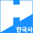 한국사검정능력시험과정 이미지