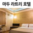 라트리호텔 이미지