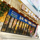 금수훠궈;마라탕 | 릿짱의 일상 - 전주 고깃리88번지, 금정돼지, 멘야케이, 금수훠궈마라탕 #306