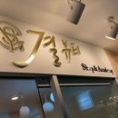 배결뷰티샵