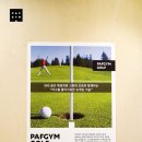 파프짐 도곡점 이미지