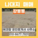 에코탑공인중개사사무소 이미지