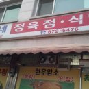 홍가네정육점 이미지
