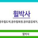 휠박사