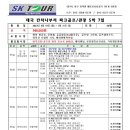 (주)SK여행사