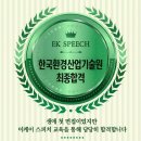 한국산업환경㈜ | 한국환경산업기술원 합격 후기만 보고 준비하면 위험한 이유