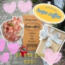 홉커피 - 동구 동계로 1 | [광주 동명동 카페]홉커피 방문후기광주 동명동 푸딩 추천