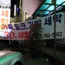 알파세탁소 이미지