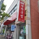 광양백운초등학교 | 광양 수육국밥맛집 양반국밥 내돈내산